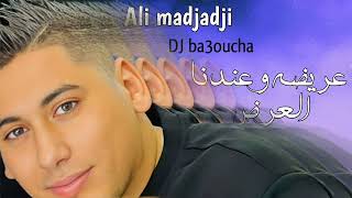 chiekh Ali Madjadji 2024 شــيخ شيوخ على مجاجي عريضه و عندنا العرض [upl. by Nessnaj]