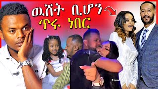 🔴አነጋጋሪዉ የዳግማዊት ጸሃዬ ጉዳይና የዘቢባ ግርማ ልጅ አባት ጥያቄ  ሄኖክ ድንቁ  Dallol Entertainment [upl. by Drofkcor]