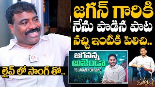 Nalgonda Gaddar Exclusive Interview  Nalgonda Gaddar About YS Jagan  Nalgonda Gaddar Songs [upl. by Haibot551]