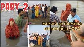 kolkata se Mokama Chhath Puja 2024 Part2 [upl. by Aicarg]