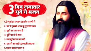 सुबह सुबह की रविदास प्रार्थना  Ravidas Bhajan  नॉनस्टॉप रविदास गीत  Sant Ravidas Bhajan [upl. by Ayvid]