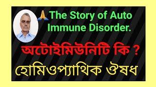 🙏What Every One Need To Know about Auto Immune Disorderdrbarmanvideo lm Drkirtivikramsingh [upl. by Tedda881]