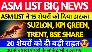 ASM LIST में बड़े बदलाव ASM LIST UPDATE TODAY SUZLON BSE KPI GREEN SENCO OLA SHARE INOX WIND [upl. by Bellanca]