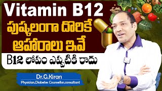 DR KIRAN GANGADHAR ABOUT VITAMINE B12  Vitamin B12 Rich Foods  Diet For Vitamin B12 [upl. by Ovid]