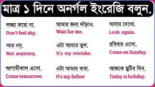 Bengali to English Translation Practice  Daily Use English Question  Spoken English Practice [upl. by Gaillard]