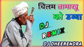 ChilamTamakhukoDabbaDJRemixSongDJDheerendraNanwara djremix kamleshsinolinewsong [upl. by Nreval699]