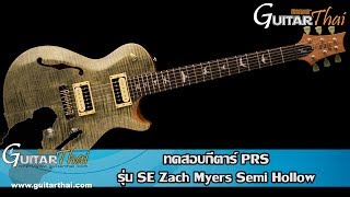 PRS SE Zach Myers Semi Hollow review [upl. by Adnale]