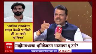 Special Reprot Amit Thackeray अमित ठाकरेंचा प्रचार आता सरवणकरांचा तीन सेनेंच्या लढाईत कुणाची बाजी [upl. by Quinlan64]