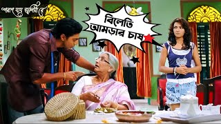 বিলেতি আমড়ার চাষ  Poran Jai Jolia Re  Dev  Subhashree  Movie Scene  SVF [upl. by Nagap]