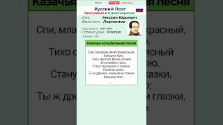 quotКазачья колыбельная песняquot  Михаил Юрьевич Лермонтов ●Стих●Биография●Поэт литература лермонтов [upl. by Ruzich]