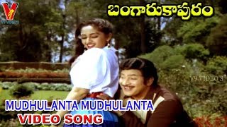 MUDHULANTA MUDHULANTA VIDEO SONG  BANGARU KAPURAM  KRISHNA  JAYASUDHA  JAYAPRADHA  V9 VIDEOS [upl. by Ahtnams42]