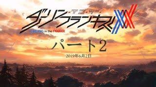 Darling in the franxx  season 2 trailer [upl. by Gilman]