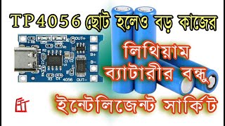 TP4056 short circuit protection  Protect Liion battery from over charge amp discharge  In Bangla [upl. by Ahsaenat]