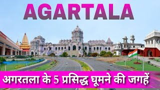 Top 5 Most Beautiful Tourist Places In Agartala  अगरतला के इन 5 जगहों को घूमना बिल्कुल भी ना भले [upl. by Emoraj516]