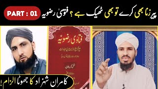 Reply to Mufti Kamran Shehzad By Allama Muhammad Nazir Chishti Fatawa Razwiya [upl. by Ramsa]