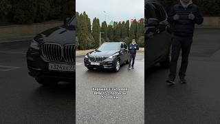 quotДоступныйquot BMW X5 G05 мосподбор автоэксперт автоновости [upl. by Nymsaj]