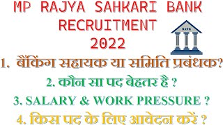 MP Cooperative Bank Recruitment 2022  Which post is better Banking Assistant or Society Manager [upl. by Joash569]