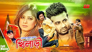 Khiladi  খিলাড়ী  Shakib Khan  Mousumi  Amin Khan  Simla  Kajol  Bulbul Ahmed  Full Movie [upl. by Salomi]