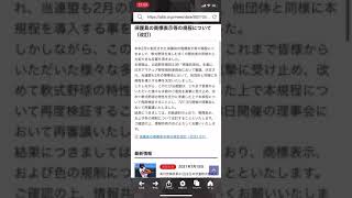 軟式野球人に朗報‼️用具ルール改正が無くなる‼️ [upl. by Ahsilek980]