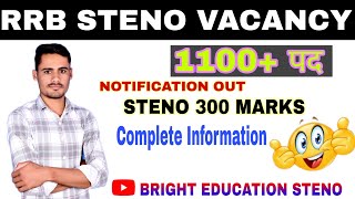 RRB STENO VACANCY 2024  Railway steno vacancy  Rrb stenographer vacancy  New rrb steno vacancy [upl. by Lupiv943]