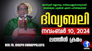 ദിവ്യബലി 🙏🏻NOVEMBER 10 2024 🙏🏻മലയാളം ദിവ്യബലി  ലത്തീൻ ക്രമം🙏🏻 Holy Mass Malayalam [upl. by Iru]