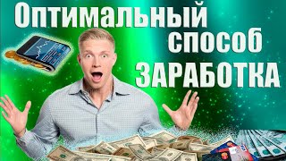 Способ заработка в интернете Заработок без вложенийв интернете [upl. by Etoile534]