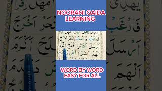 Noorani Qaida Lesson 11 shorts youtubeshorts trending [upl. by Aseyt]