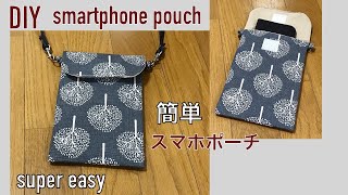 DIY スマホポーチの作り方 簡単 裏地付き How to make a smartphone pouch スマホポシェット 미니 핸드폰가방 [upl. by Elohcin]