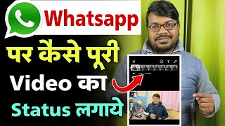 Whatsapp status mein lamba video kaise lagaye  whatsapp par full video status kaise lagaye 2023 [upl. by Tiffie]