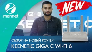 Вы не поверите на что способен новый Keenetiс Giga с WiFi 6 [upl. by Miranda364]