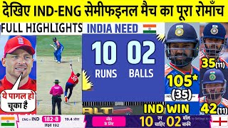 IND vs ENG T20 World Cup Semifinal Match Full Highlights India v England Semifinal Highlight Rohit [upl. by Reisch533]