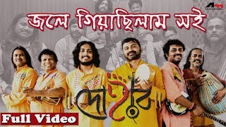 Jole Giyachilam Soi  Dohar  Dhamail Song Bengali  Durga Puja  Bengali Folk Song  Atlantis Music [upl. by Annorah205]