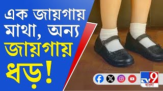 Malda Murder News এক বাড়িতে মাথা অন্যত্র ধড় স্কুলছাত্রীর মর্মান্তিক পরিণতি মালদায় [upl. by Blount]