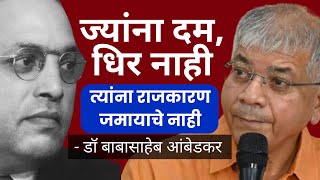 Politics of Babasaheb and Balasaheb  Prakash Ambedkar  Vanchit  Vba  Rpi [upl. by Fawna796]