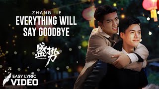 ADVANCE BRAVELY OST  Everything Will Say Goodbye — Jason Zhang 张杰  Lyric Video [upl. by Hilda]