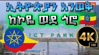 ከኮዬ ጎሮ 🇪🇹 ADDIS ABABA Ethiopia 🇪🇹 driving with Goro highway 🛣️ [upl. by Forward279]