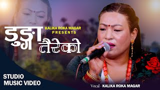 Dunga Taireko – डुङ्गा तैरेको  Kalika Roka Magar [upl. by Wauters]