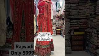 Rajawadi lehnga anasfashiongallery6675 music song bollywood clothing lehenga shorts [upl. by Doykos]