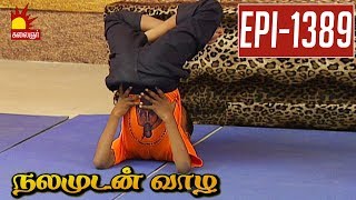 Padmasarvang Asana  Vidiyale Vaa  Epi 1385  Nalamudan vaazha  Kalaignar TV [upl. by Annet]