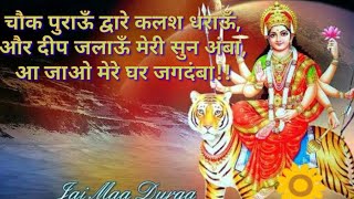 Navratri Song  Chok purao dware kalash dharuon aur deep चौक पुराऊँ द्वारे कलश धराऊँ और दीप जलाऊँ [upl. by Ablasor]