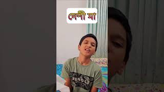 দেশী মা vs বিদেশী মা 🤣Wait for the End 🤣 [upl. by Aleibarg499]