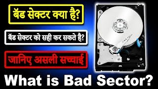 Bad Sector in Hard Disk Drive  What is Bad Sector How To Repair Bad Sector Hindi [upl. by Mailand315]