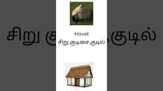 18 tamil meaning of hovel🛖🛖🛖🛖🛖🛖🛖 [upl. by Elwaine96]