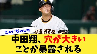 中田翔、とんでもない存在だと認識されだすwwwwww【なんJ反応】 [upl. by Finn]