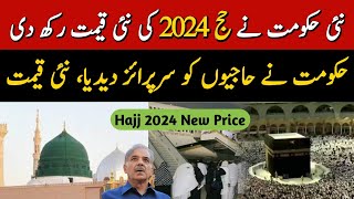 Hajj 2024 News Update Today  Breaking News  Hajj 2024  حج 2024  2024 Hajj Price [upl. by Mariandi]