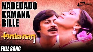 Nadedado Kamana Bille Arunaraaga – ಅರುಣರಾಗ  Ananthnag Geetha  Kannada Song [upl. by Niltiak]