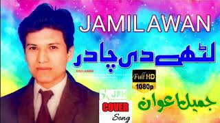 Lathe Di Chadar  Jamil Awan [upl. by Ube]