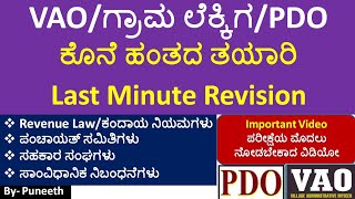 Village Accountant VAO Exam 2024  Last Minute revision  Score BoosterSuccess ಮಂತ್ರ [upl. by Akimak]