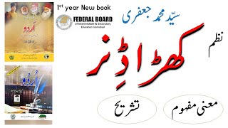 Khara Dinner  Nazam  Syed Muhammad Jafery  Meaning amp Explanation Urdu Grade 11 FBISE [upl. by Tyre696]