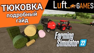 Подробный гайд о тюковке в Farming Simulator 22 [upl. by Nivanod]